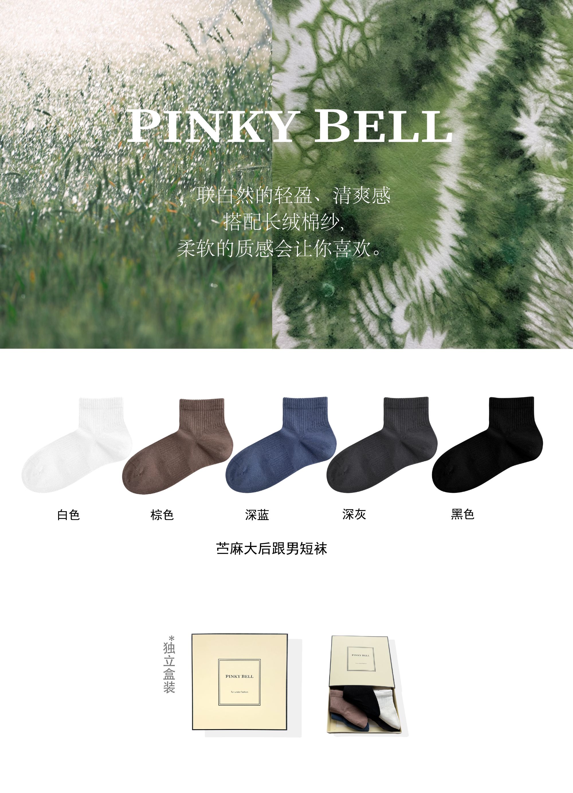 Pinkybell【苎麻】男生天然麻短袜夏季薄款透气防臭抗菌吸汗男士袜