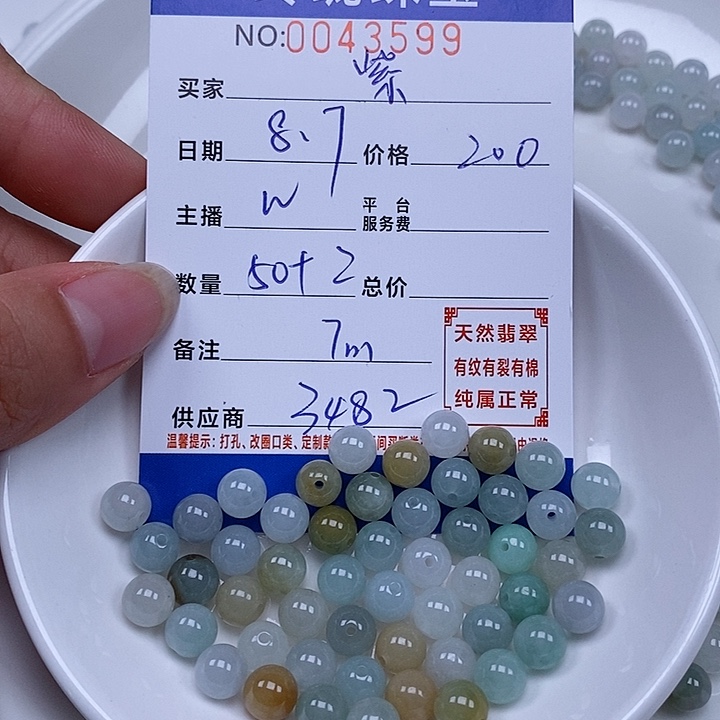 *****翡翠散珠天然翡翠