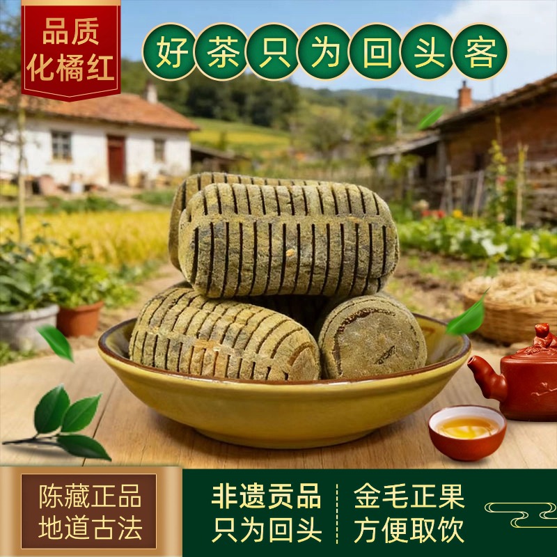 化橘红12年陈环切果正宗化州橘红茶化橘红直播核心产地直发