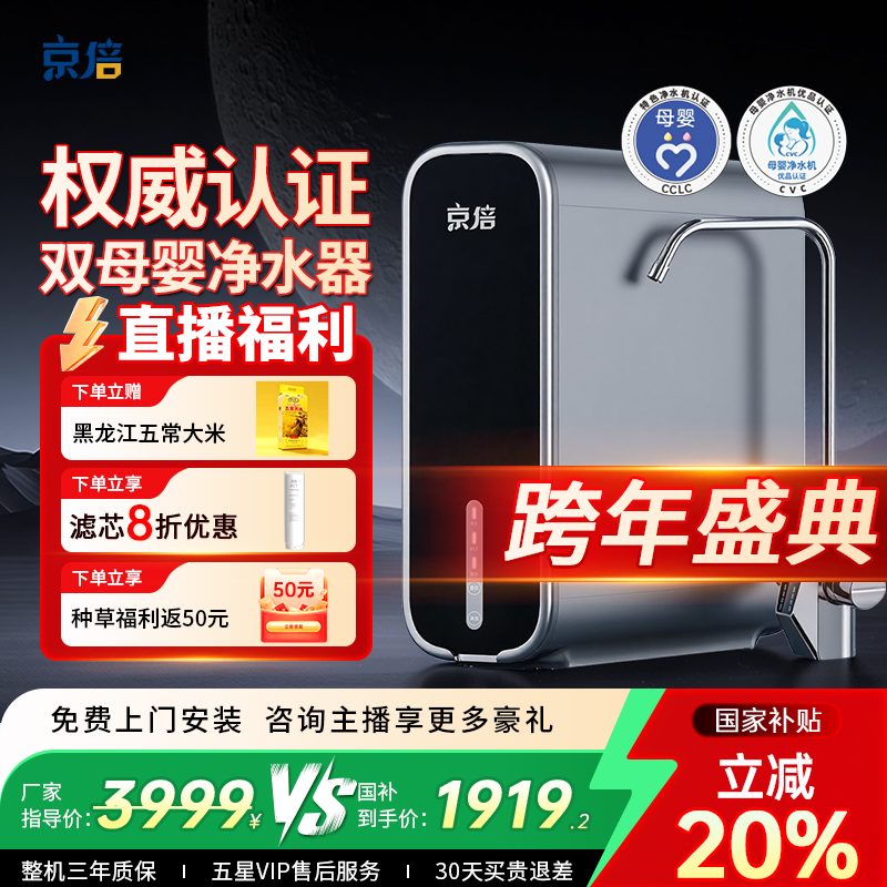 京倍F8双母婴认证反渗透净水器1000G陶氏RO膜无阻垢剂无双酚A