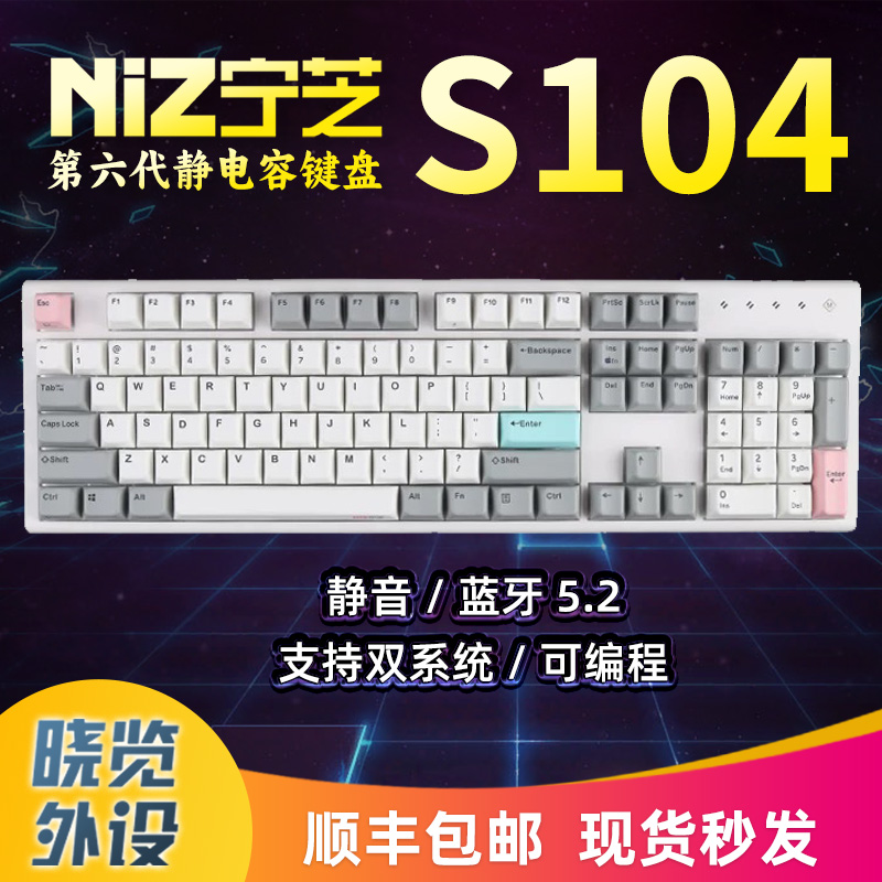 宁芝NiZ S104 有线/蓝牙 高速打字/游戏/程序员专用 静电容键盘