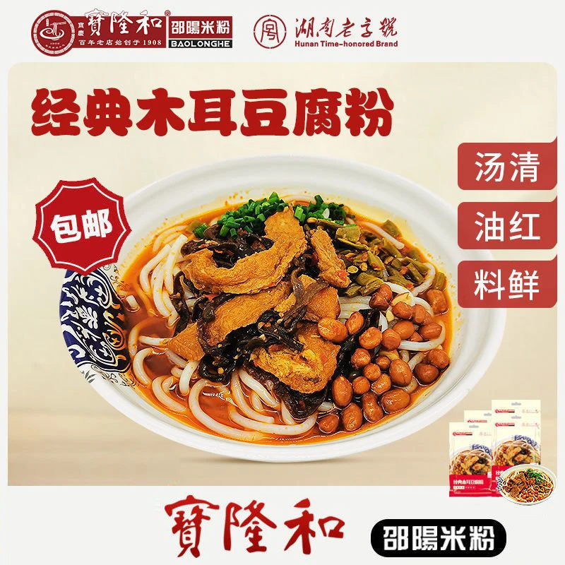 湖南正宗宝隆和邵阳米粉木耳豆腐粉 速食真空袋装方便早餐