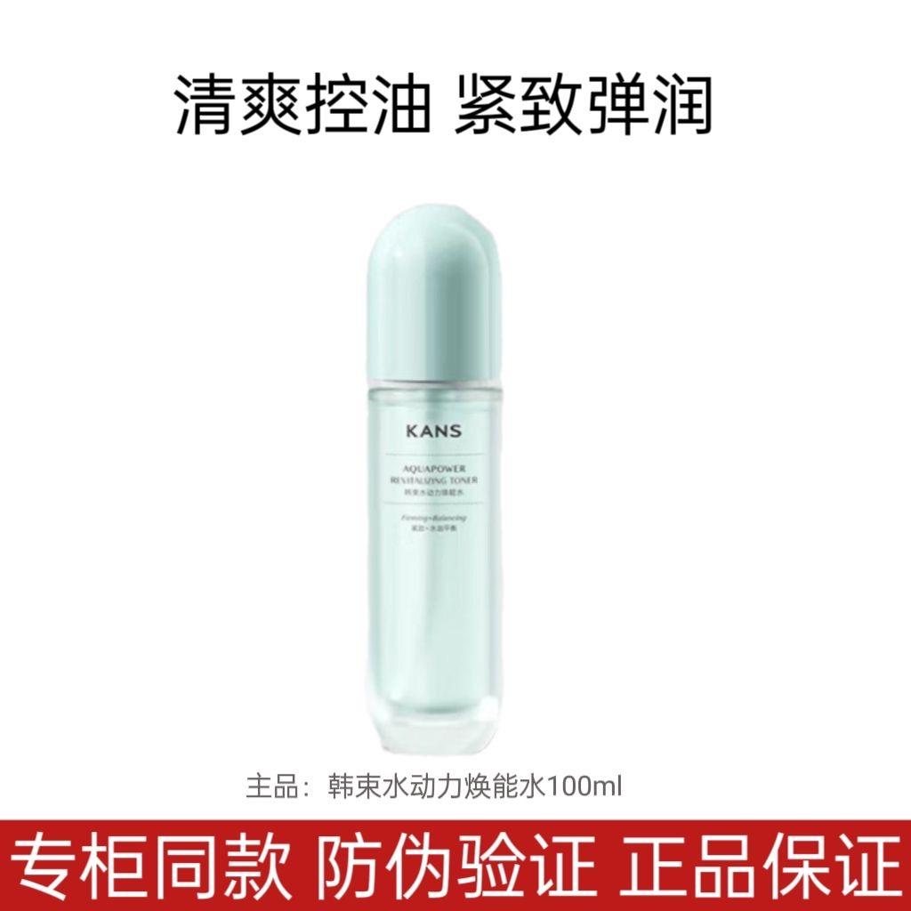 KANS/韩束水动力焕能水100ml 面部保湿紧致控油护肤品正品