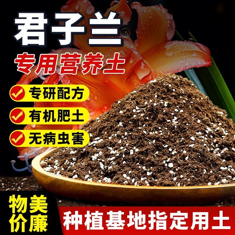 君子兰专用土兰花通用型营养土盆栽花卉有机种植土壤养花泥土肥料