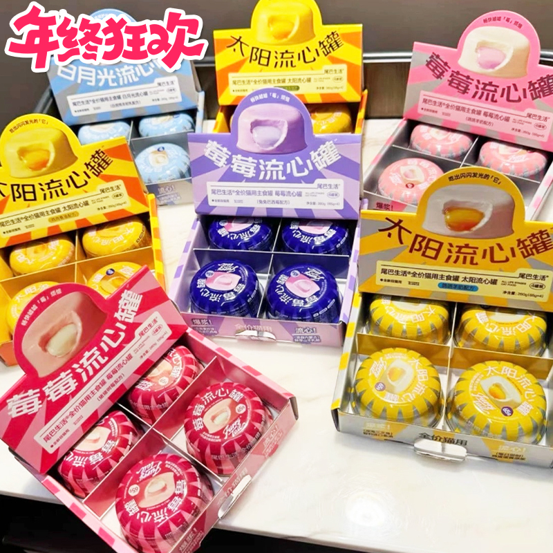 尾巴生活流心罐太阳流心罐/莓莓流心罐主食猫罐