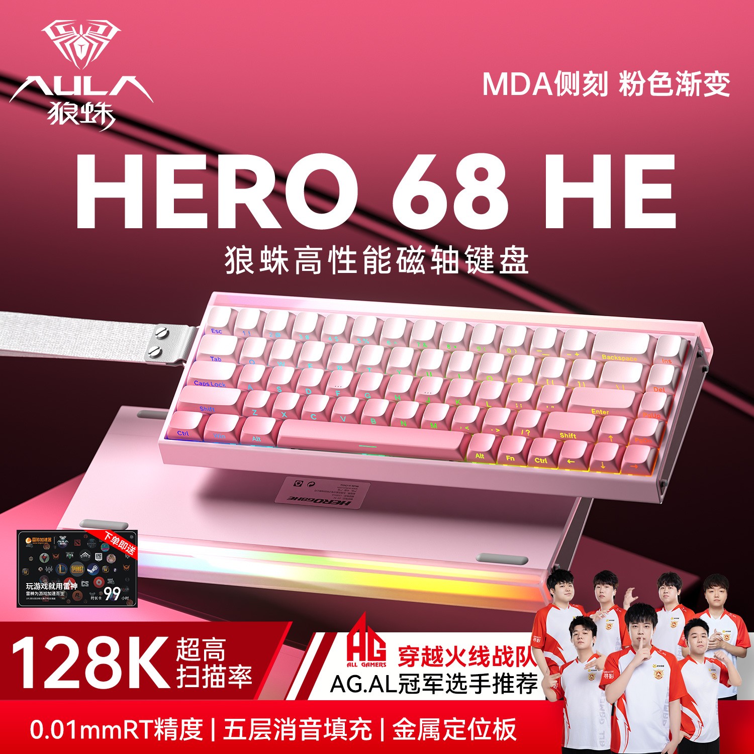 AULA/狼蛛hero68磁轴键盘RT0.01高性能粉色渐变有线