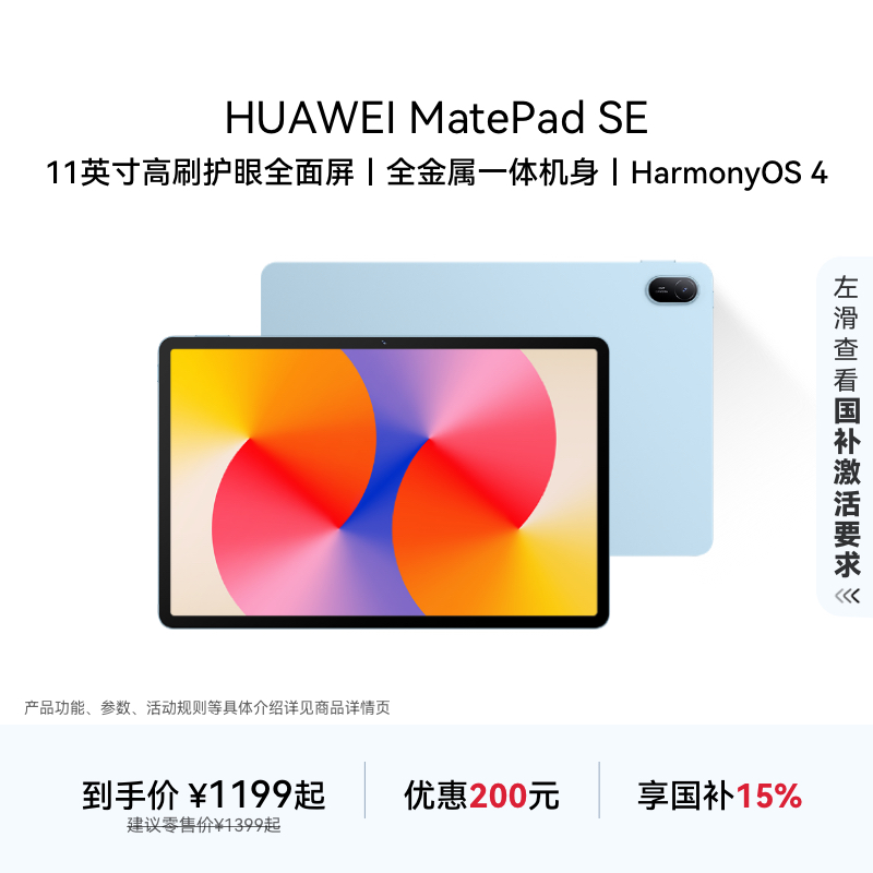 【国家补贴15%】HUAWEI MatePad SE 11英寸2024平板电脑护眼全面屏