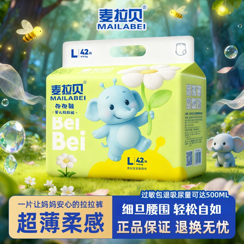 麦拉贝拉拉裤透气纸尿裤XL婴幼儿尿不湿5XL男女宝超薄防侧漏绵柔