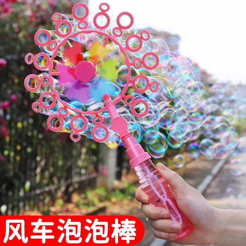儿童风车泡泡棒批发大号手持吹泡泡水补充液户外春游男女孩玩具