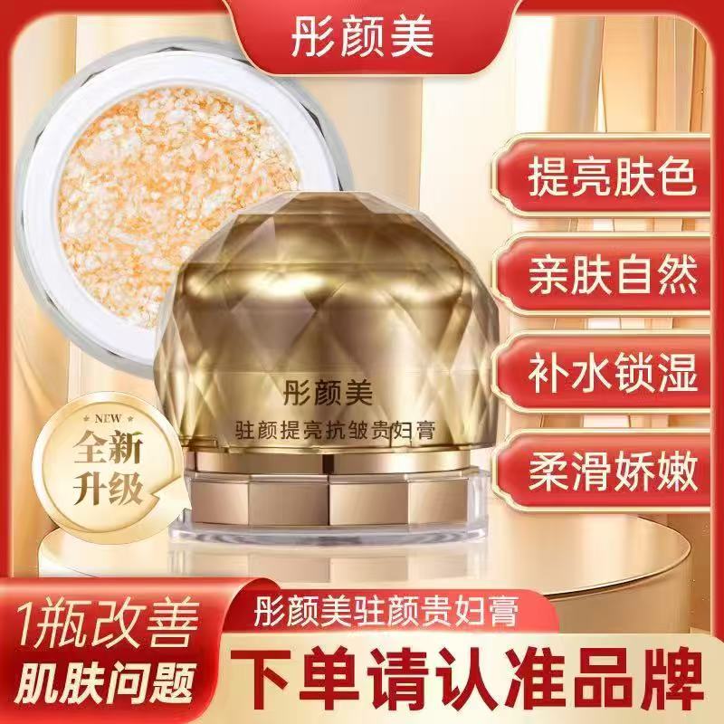 彤颜美驻颜提亮抗皱贵妇膏