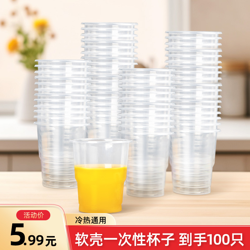 一次性软壳透明水杯 方便饭店家用商用喝水杯餐饮杯100只