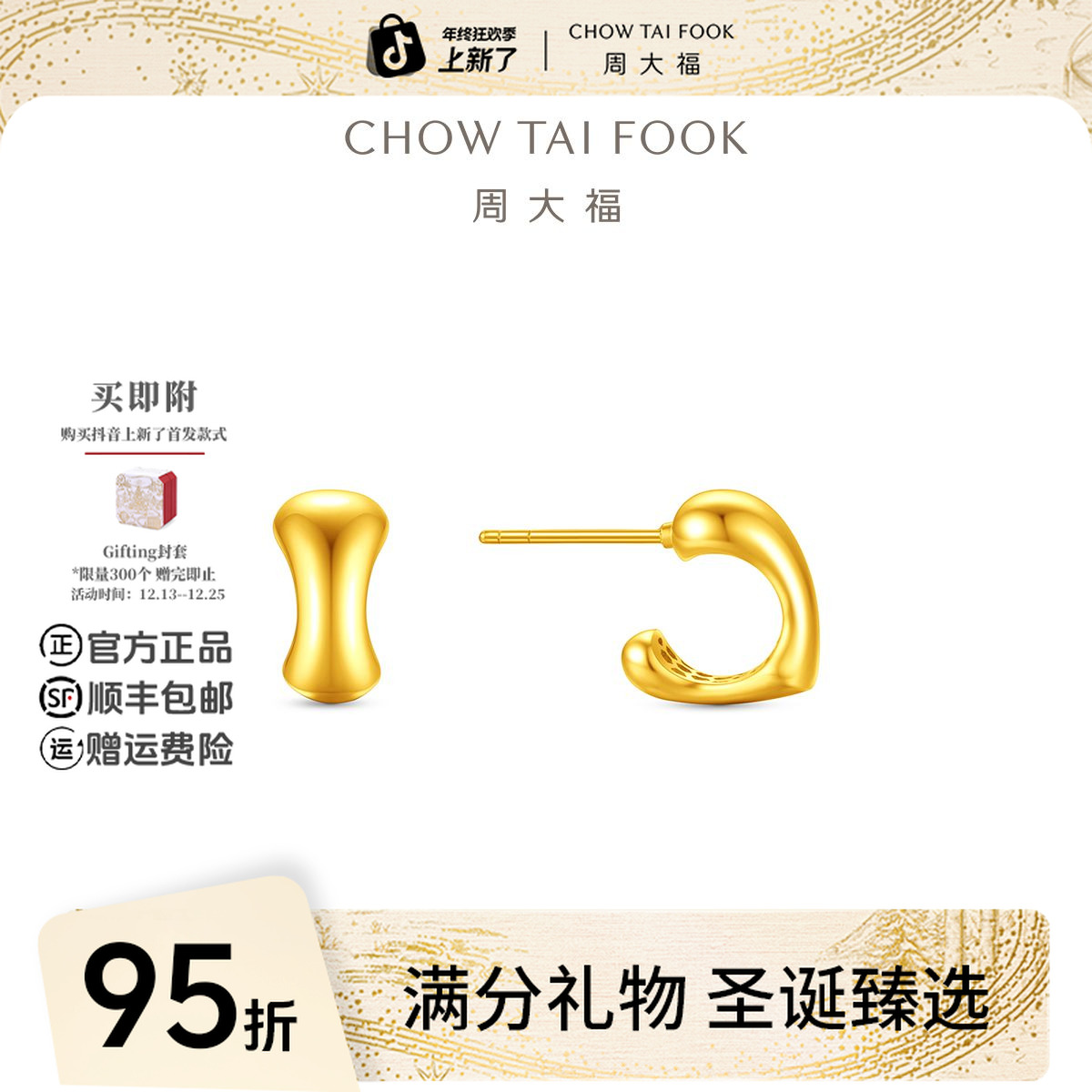 【圣诞礼物】周大福时尚光面宽面C型圈圈黄金耳饰工费560@EOF1930