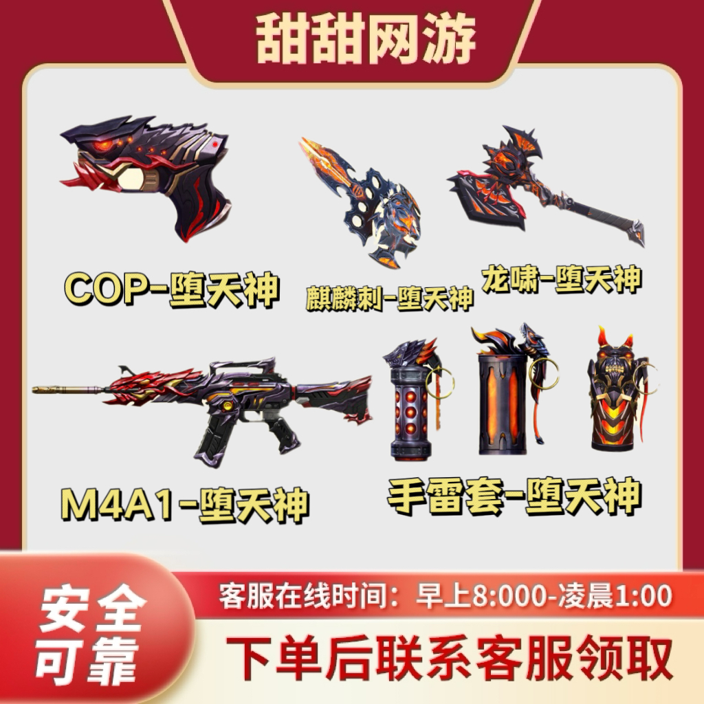 CF穿越火线端游【10分钟到账】COP堕天神套装 堕天神麒麟刺 堕天