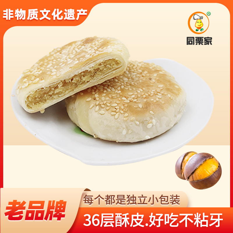 【好吃不粘牙】 同栗家板栗香酥饼10枚*30g/袋 福建厦门馅饼