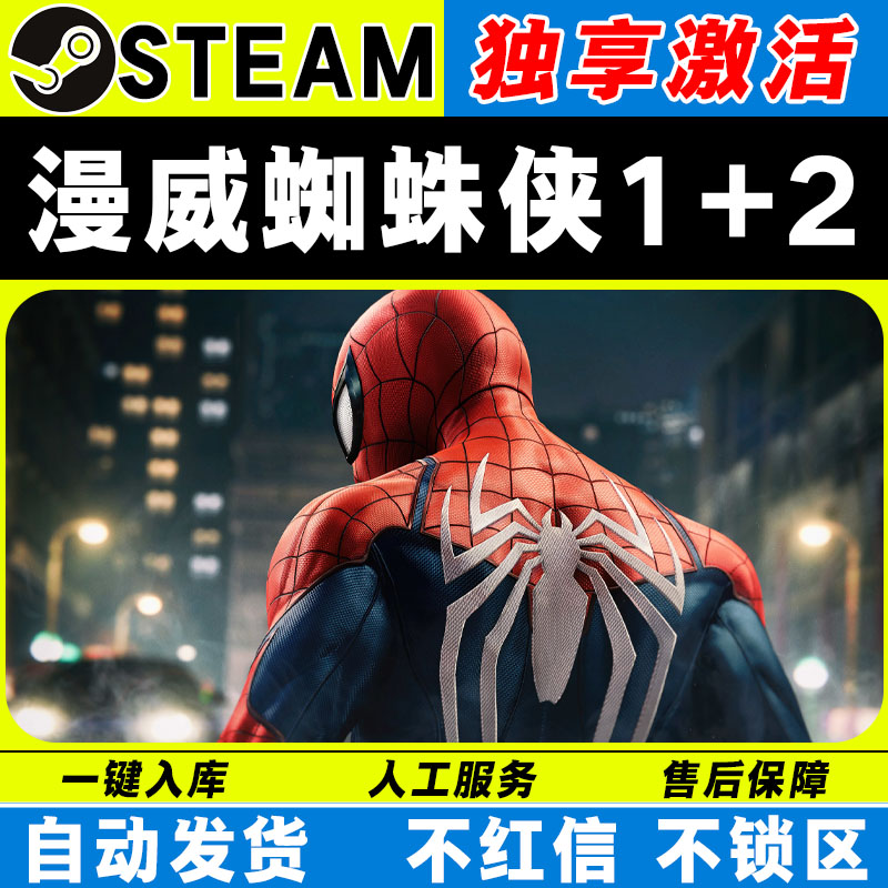 漫威蜘蛛侠1/2 CDK激活码 Marvel’s Spider-Man 激活入库