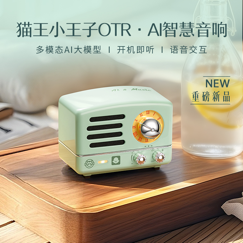 猫王妙播猫王小王子OTR·AI智慧音箱送礼甄选语音唤醒