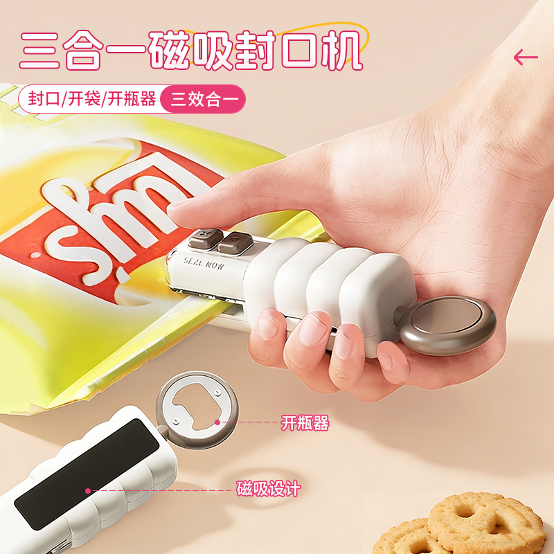 三合一磁吸封口机家用小型手动按压式密封机多功能零食开袋密封器