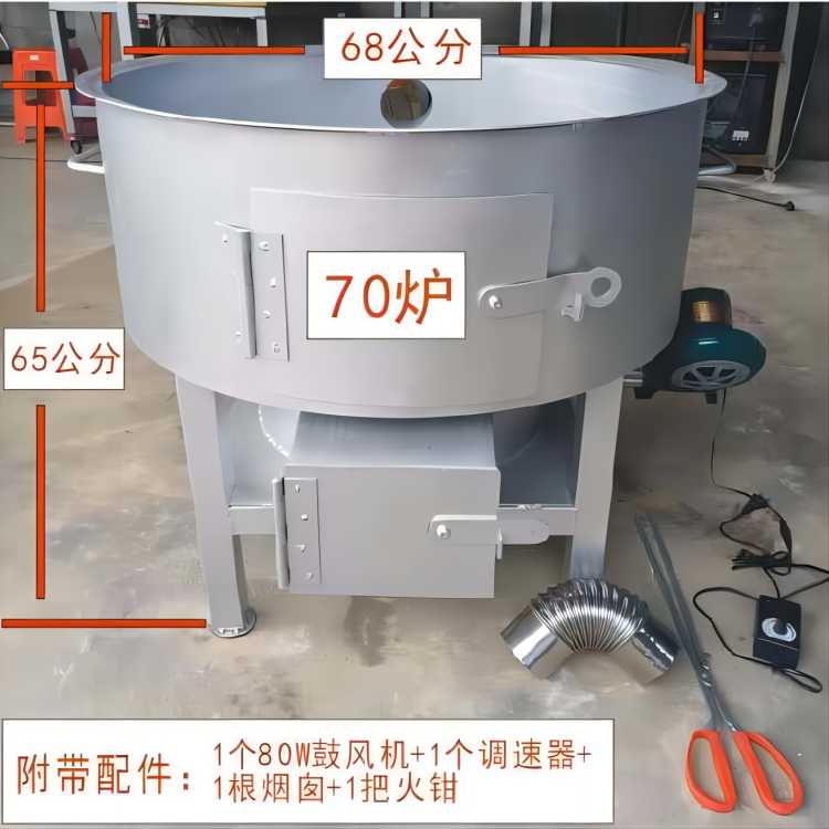 70炉（内径70公分/双门/炉镗9个毫）