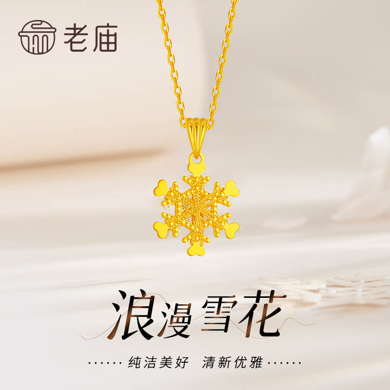 老庙黄金吊坠足金花丝爱心雪花吊坠女款送女友老婆七夕情人节礼物