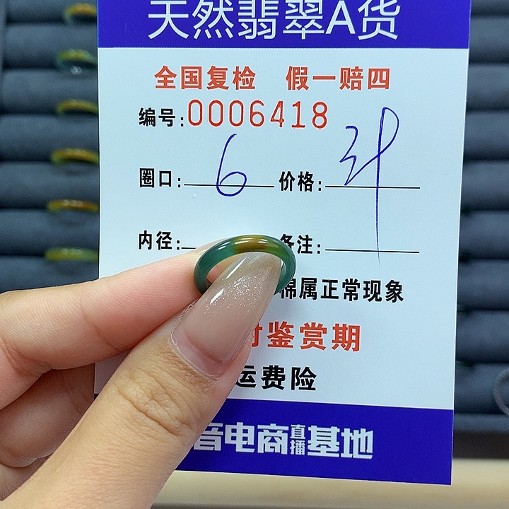 翡翠戒指未镶嵌      6418