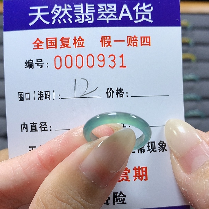 翡翠未镶嵌戒圈0931