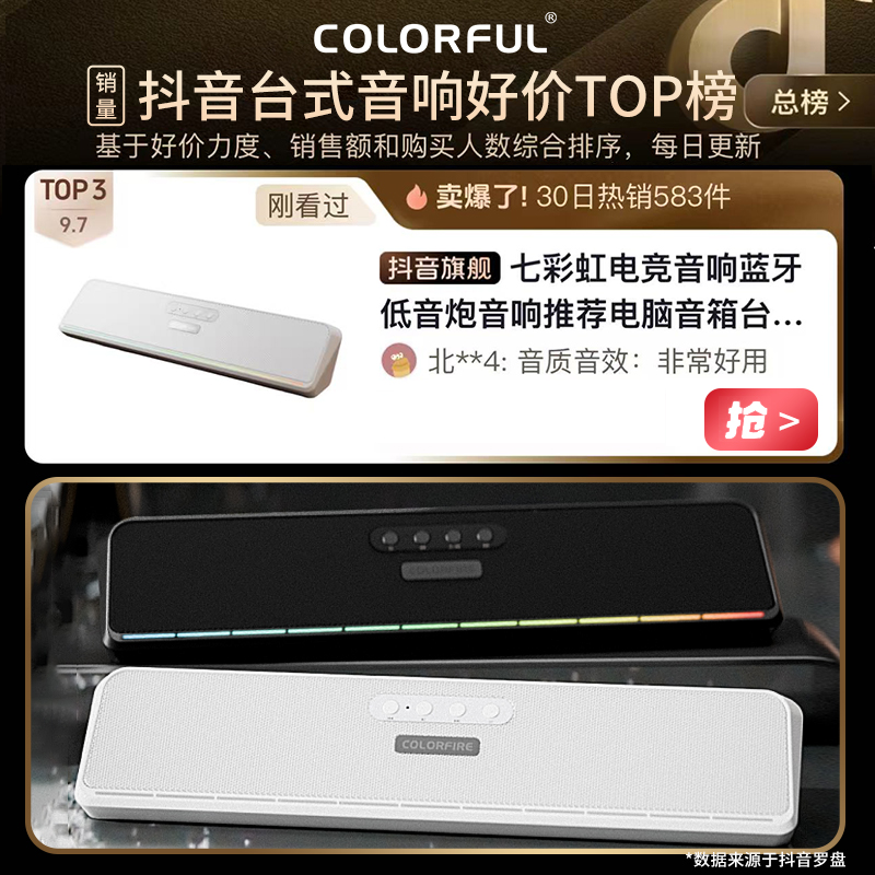 七彩虹电竞音响蓝牙低音炮音响推荐电脑音箱台式大音量桌面纯音响