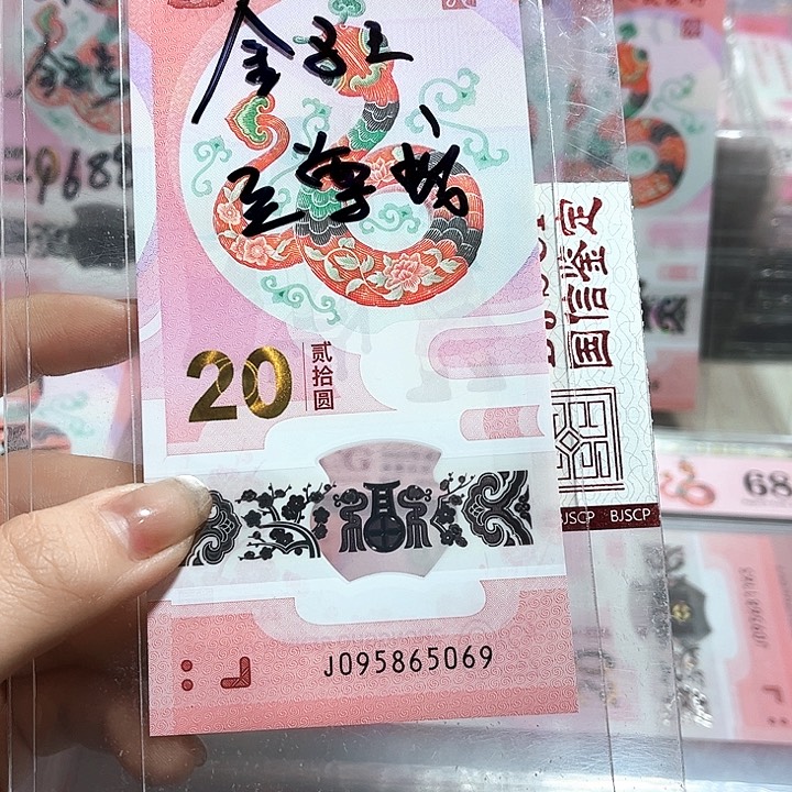 塑料095865069。。。。。。金马王 至尊蛇