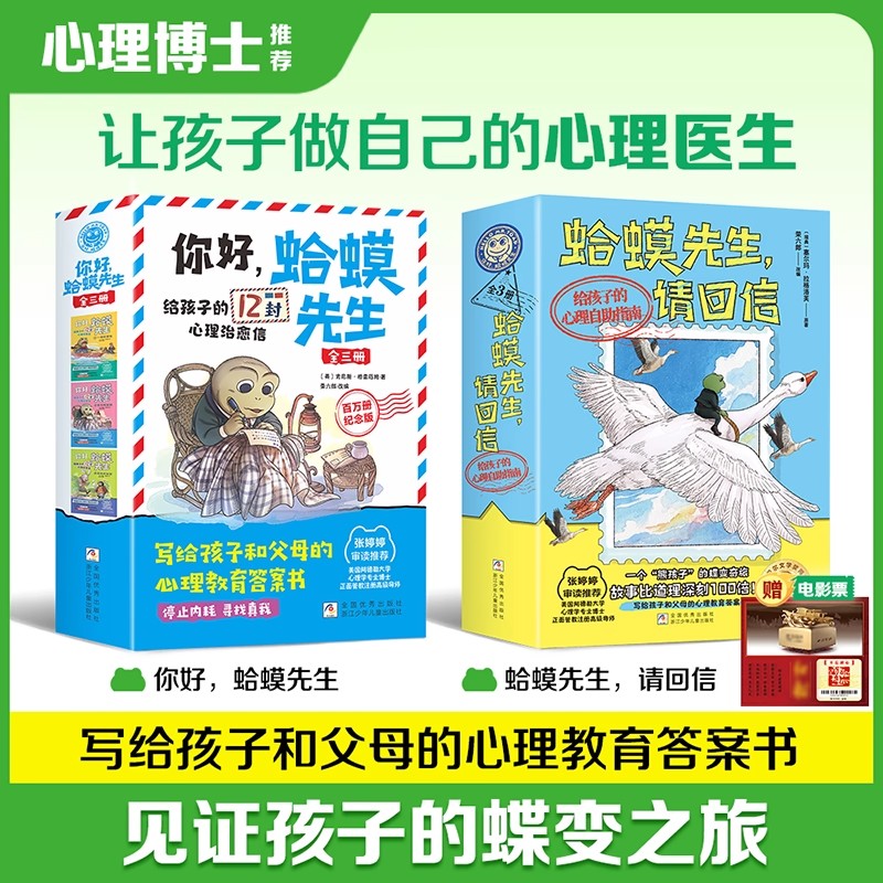 【漫画版】蛤蟆先生系列 写给孩子和父母的心理自助指南教育答案书 