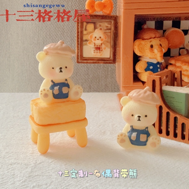 【十三定制-布偶背带熊】diy手作好物