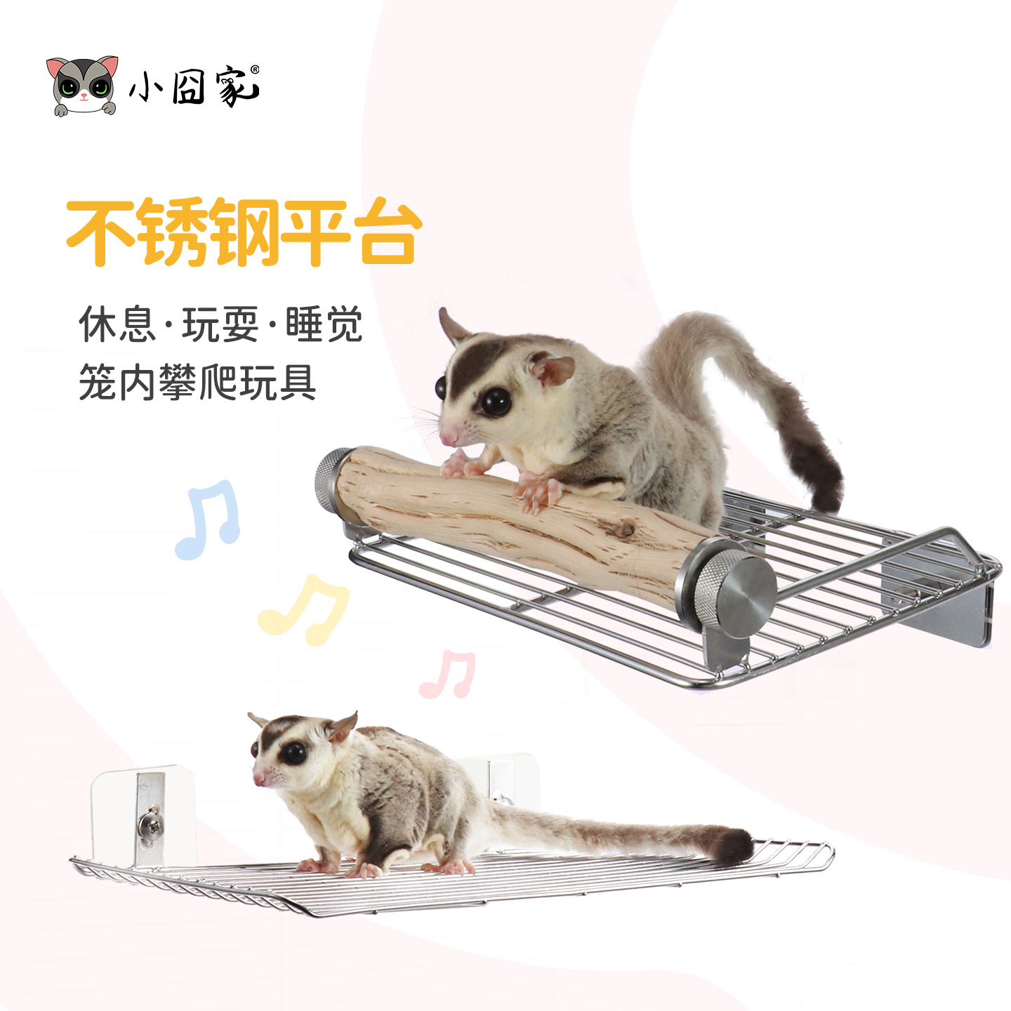 蜜袋鼯玩具不锈钢平台蜜袋鼯仓鼠龙猫休息台攀爬跳台笼子造景用品
