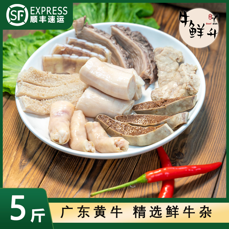 【升级版混装】新鲜牛杂5斤装 卤煮、闷炖、屠宰场一手货源