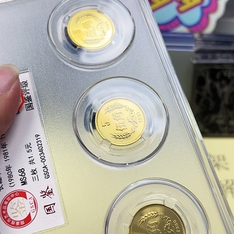 其他普通金属80➕81➕85长城五币王评级