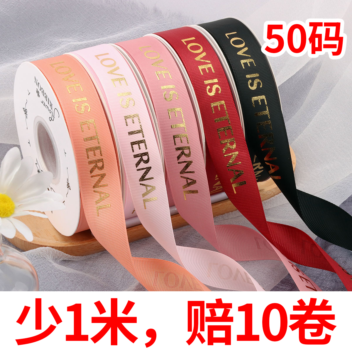 2.5cm烫金螺纹彩带包花丝带绸带包装带蛋糕礼品缎带织带装饰diy带