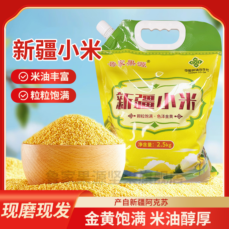 25年新疆阿克苏小米新米带胚芽圆润饱满软糯香醇小米杂粮