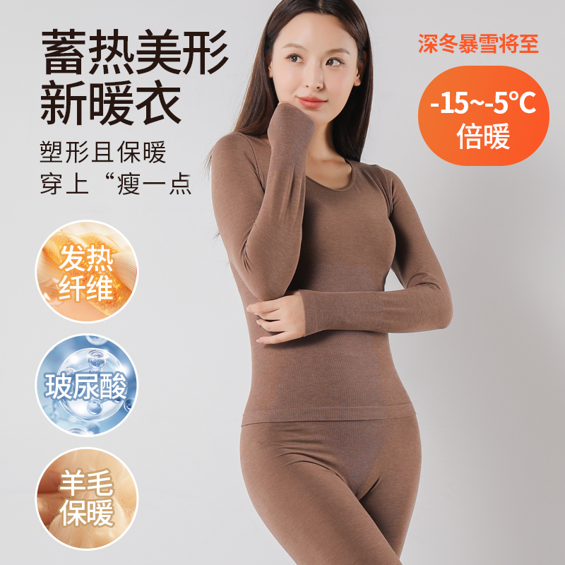 秋冬羊毛保暖套装玻尿酸美肤衣无痕亲肤塑形美体显瘦修身高弹收腹