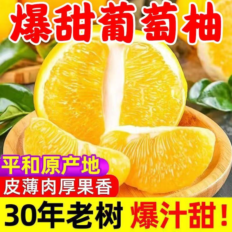 平和爆汁葡萄柚子薄皮多汁黄金西柚当季新鲜水果整箱