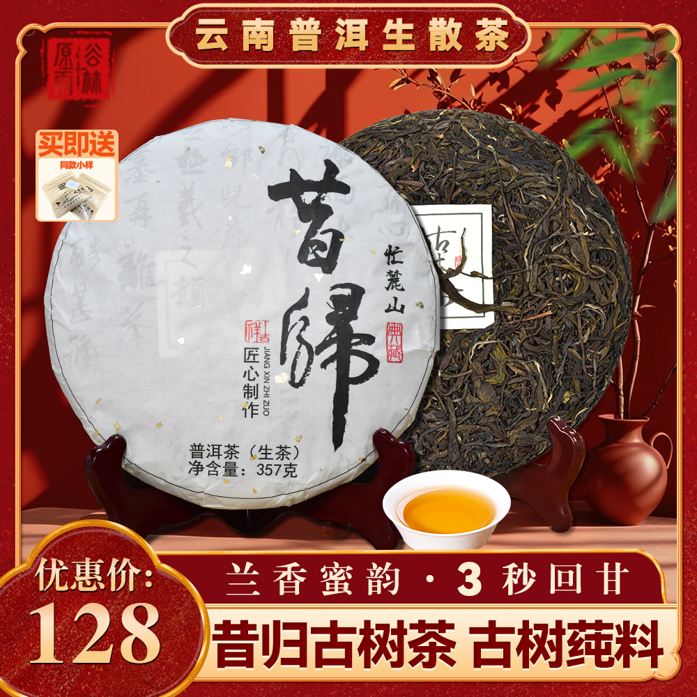 【原谷雨林】昔归饼茶 普洱茶生茶  独特手工工艺制作工艺