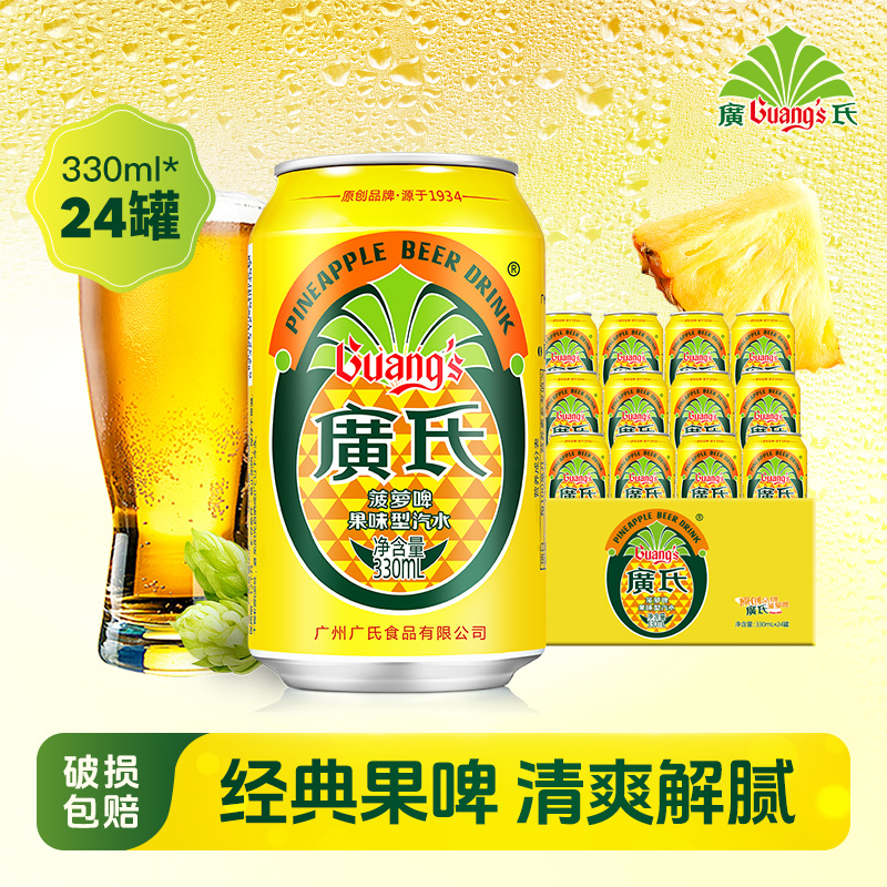 新鲜日期广氏菠萝啤330ml整箱90年国货饮料啤酒味0酒精尽兴劲爽