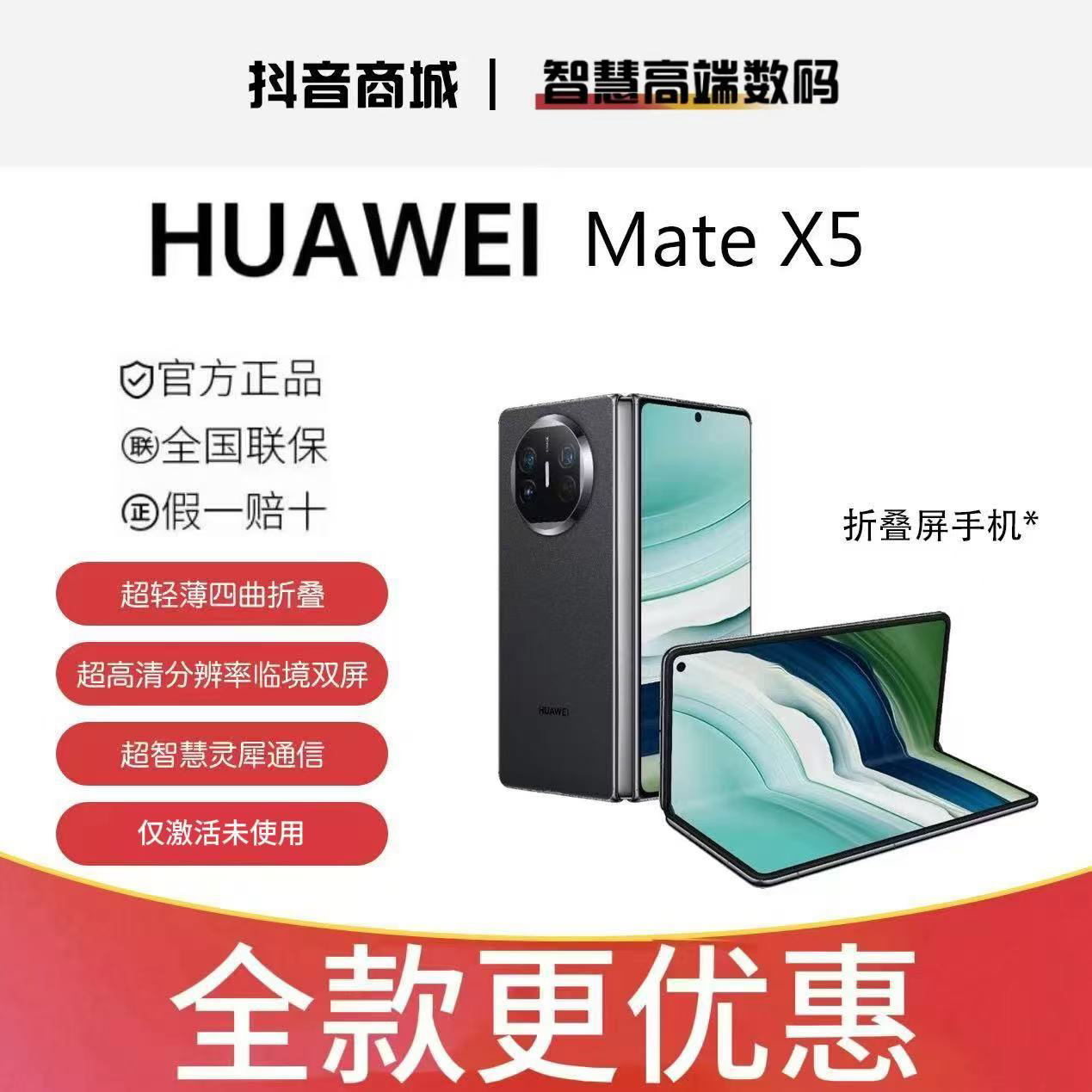 准新品 Huawei/华为 Mate X5【活动】折叠屏智能手机商务旗舰