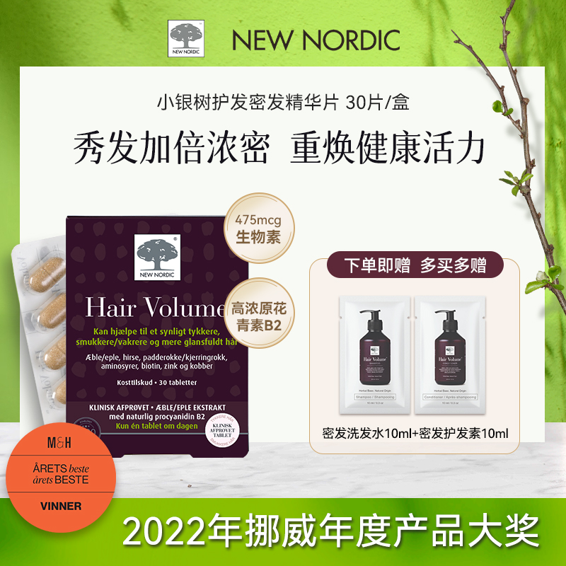 小银树发加精华密发片植物硅素生物素苹果维B5半胱氨酸 30片/盒