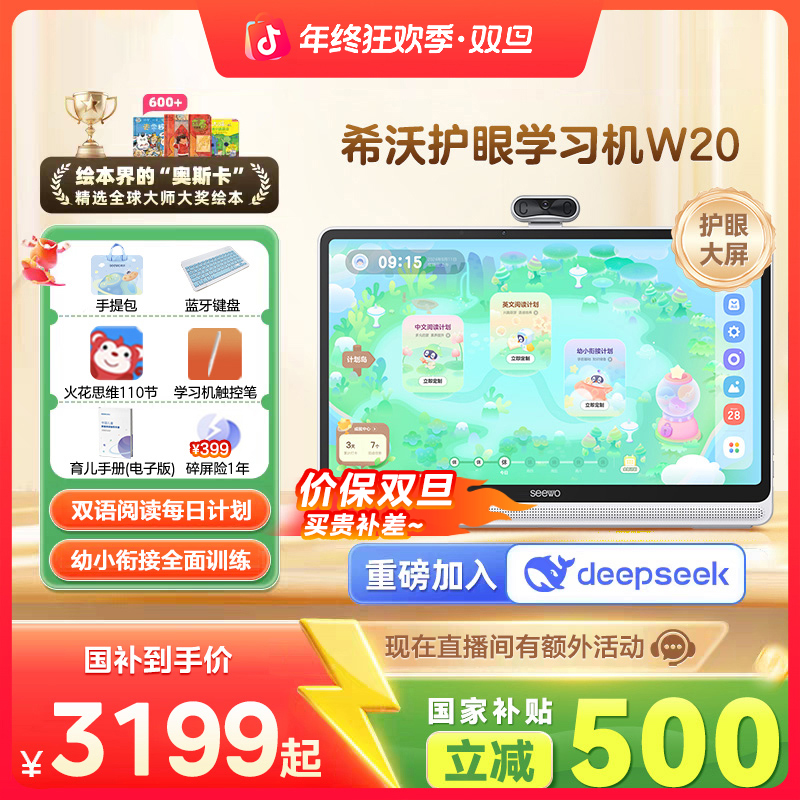 政府国补希沃学习机W20便携大屏护眼儿童AI智能家教机早教机-HZ