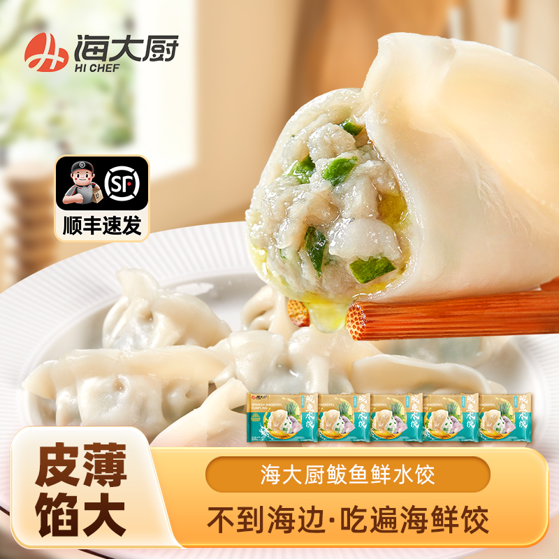 SEAFOOD MASTER/海大厨【海大厨】鲅鱼水饺325g*5袋（每袋18枚）