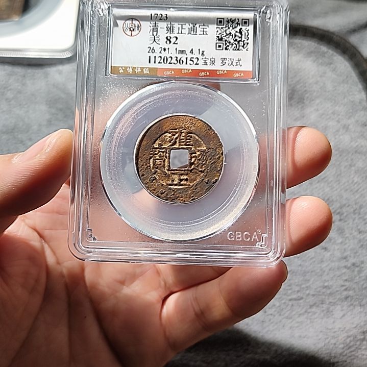 铜ZL评级盒子币一个6152