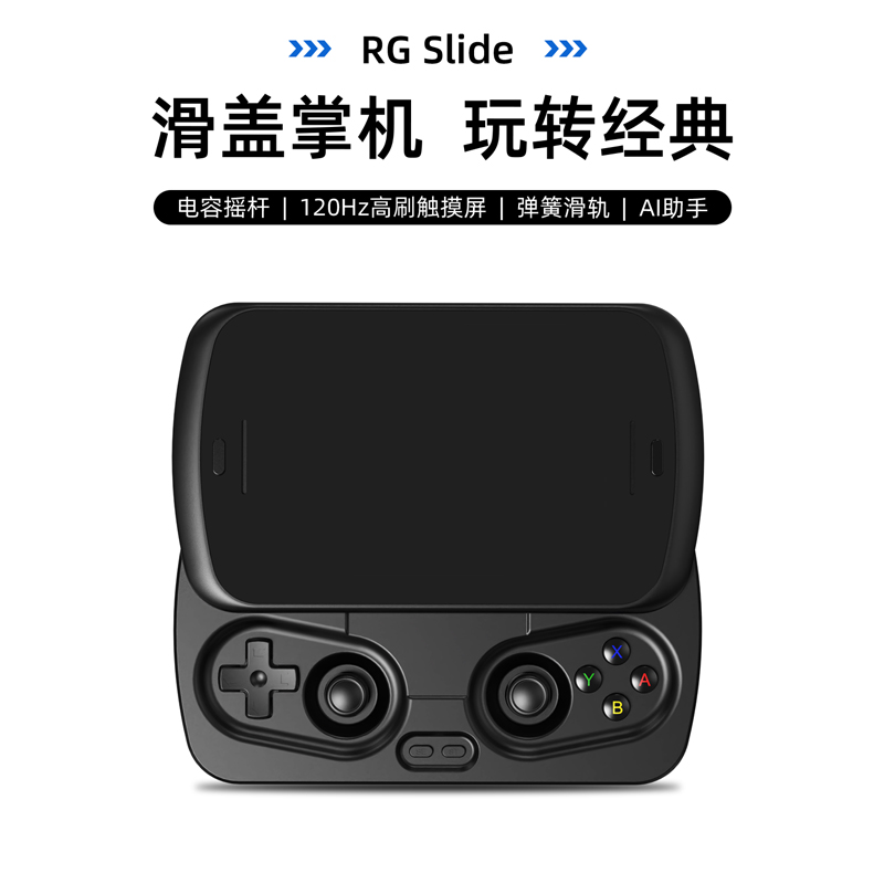 ANBERNIC安伯尼克RG Slide安卓滑盖掌上游戏机大屏连电视2025新款