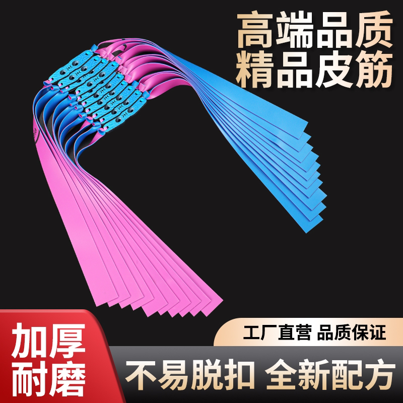 宁特拉新品双拼扁皮筋暴力加厚弹弓皮筋高弹力户外防冻皮筋2012锥