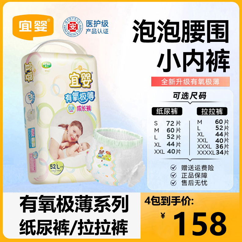 【超值4包】有氧极薄系列成长全包泡泡宝宝尿不湿裤薄款纸尿裤