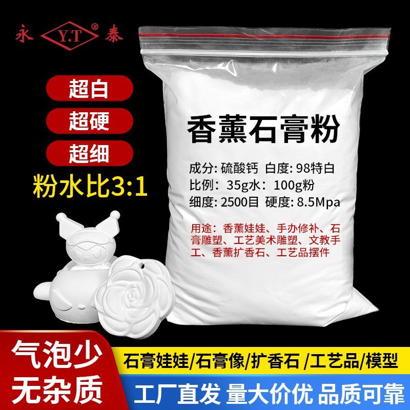 河南永泰香薰石膏粉石膏娃娃原料高级感家居装饰扩香石伴手礼