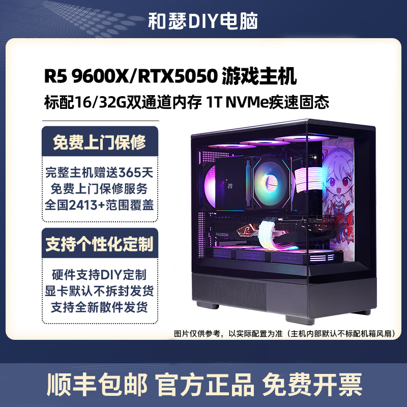 【NV新品】R5 9600X/RTX5050 游戏主机diy台式电脑组装机