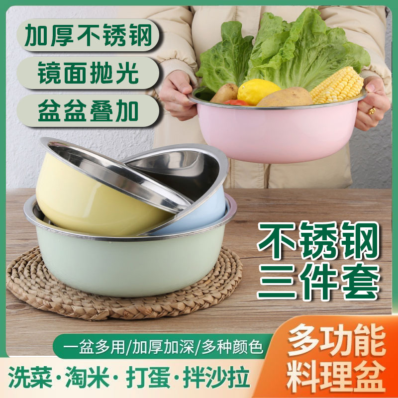 新疆包邮到家三件套彩色加厚不锈钢盆厨房洗菜盆多功能家用盆