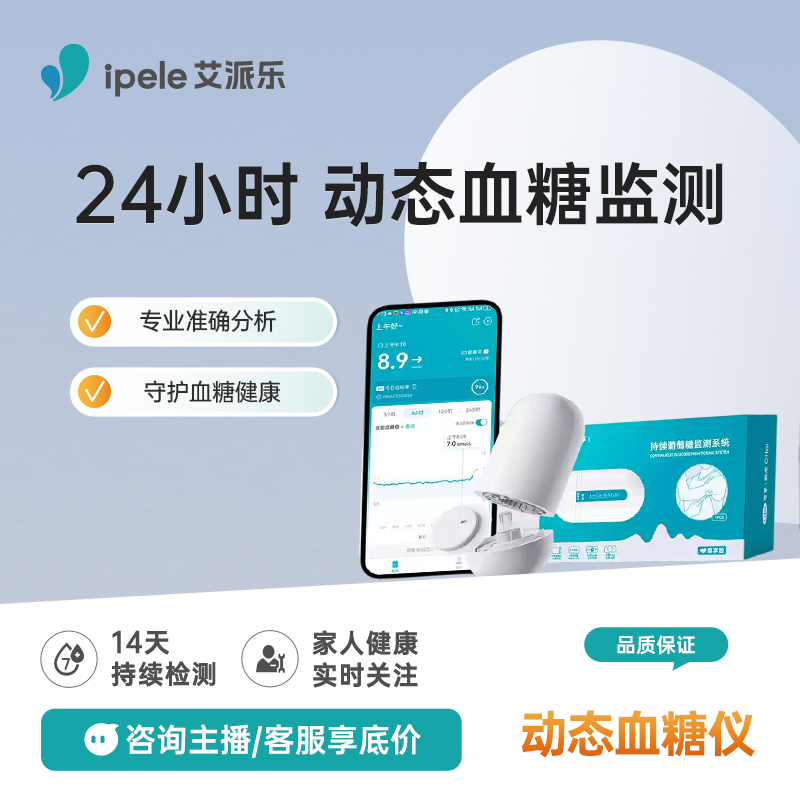 可孚免扎针动态血糖测试仪家用监测仪器医用精准孕妇拆封不可退